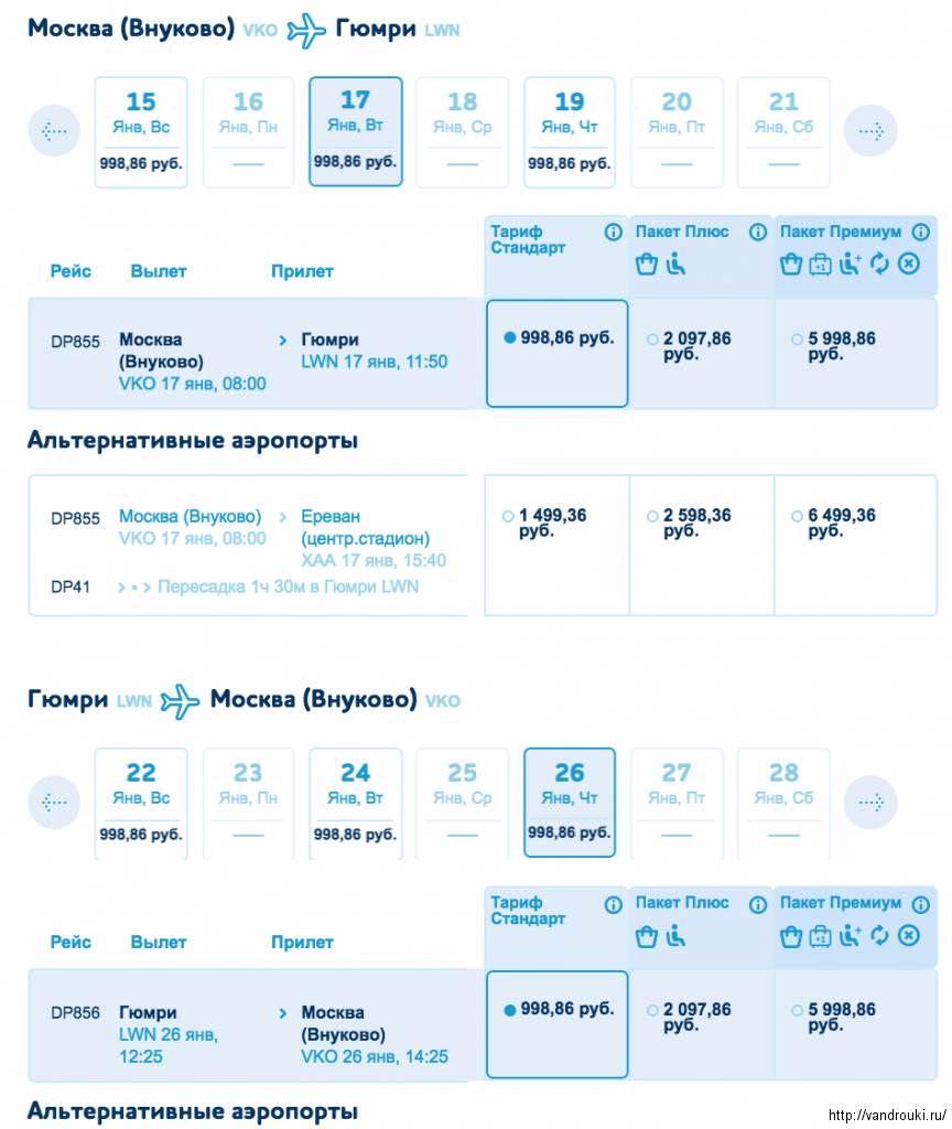 Билеты на самолет до гюмри билет на самолет из владивостока в хабаровск